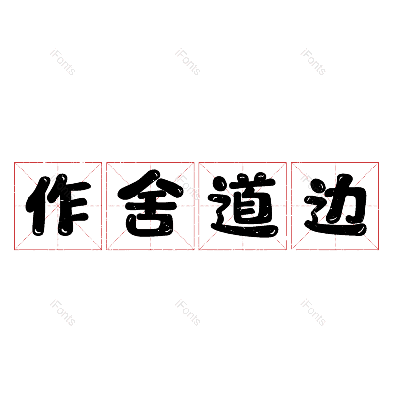 图片,元素,PNG,免抠素材